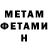 МЕТАМФЕТАМИН мет Mouedh Sassi