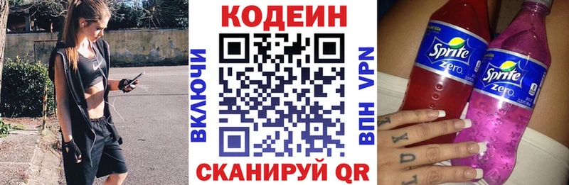 Codein напиток Lean (лин) Спас-Клепики